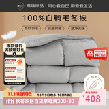 源生活 防钻绒 白鸭毛羽毛被芯 四季羽毛被 填充2300克7斤 200*230cm 灰