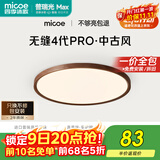四季沐歌（MICOE）全光谱护眼原木风无缝吸顶灯卧室灯书房胡桃木色Pro4代青春版