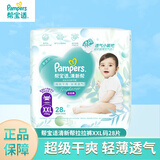 帮宝适（Pampers）清新帮拉拉裤加加大XXL28片超薄干爽泡泡尿不湿透气