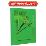 名森（Minsine）葫芦丝巴乌初学配件礼包（新）