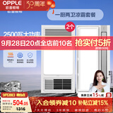 欧普照明（OPPLE）风暖浴霸超薄浴室取暖器卫生间暖风机集成吊顶 套餐5