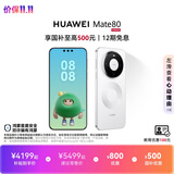HUAWEI Mate 80 麒麟9020 第二代红枫影像 鸿蒙AI 超可靠玄武架构 华为直屏智能手机 雪域白 12GB+512GB