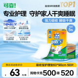 可靠（COCO）吸收宝成人护理垫XL50片(60*90cm)舒适防漏老年人隔尿垫产褥垫