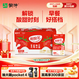 蒙牛酸酸乳营养乳味草莓味乳味饮品利乐包250ml×24包