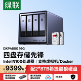 绿联私有云DXP4800 16G四盘16T NAS网络存储服务器家庭个人云硬盘智能AI相册手机平板扩容适用iPhone18