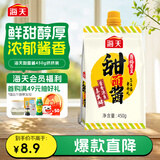 海天 甜面酱 450g 真发酵酱 酱香浓郁优质原料 壶嘴袋包装更方便