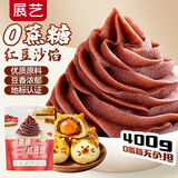 展艺0蔗糖红豆沙馅400g 豆沙蛋黄酥驴打滚面包中秋月饼馅料烘焙早餐