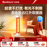 百斯腾（Bestherm） S6碳纤维速热远红外节能立式小太阳取暖器家用电取暖器 S6