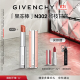 纪梵希（Givenchy）甜润果冻棒唇膏口红302杨枝甘露润唇釉化妆品 生日礼物送女友