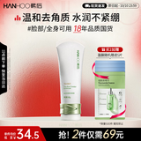 韩后茶蕊嫩滑去角质啫喱60g 面部清洁去老化死皮保湿提亮温和洁面男女