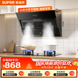 苏泊尔（SUPOR）抽油烟机燃气灶家用侧吸经典按键DJ07S+DB07S天然气[套装商品]