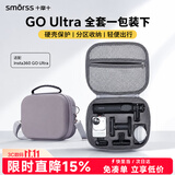 Smorss适用于影石Insta360 GO Ultra拇指相机收纳包Vlog便携机身包运动相机配件全套收纳包