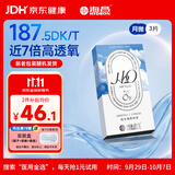 海昌开学隐形H2O硅水凝胶月抛隐形眼镜3片装 透明近视眼镜高透氧150度