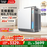 松下（Panasonic）家用空气净化器除甲醛除苯 鼻炎除花粉纳诺怡除菌宠物除异味除过敏源136C7PX礼品
