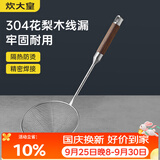 炊大皇 304不锈钢漏勺线漏捞勺漏网火锅大漏勺油炸勺子笊篱防烫手柄小号