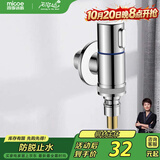 四季沐歌（MICOE）洗衣机水龙头角阀 防脱落自动止水铜体4分接口M-SZ04K-1