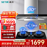 森太（SETIR）抽油烟机欧式油烟机变频大吸力顶吸油烟机厨房家用吸油烟机自动清洗烟灶联动烟灶套装 【进阶套装】BD25BL+TA19E天然气