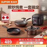 苏泊尔（SUPOR）锅具套装不粘锅炒锅厨具套装组合平底锅汤锅高压锅燃气电磁炉通用 煎+炒+汤+电饭煲 4件套
