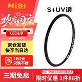 耐司（NiSi）超薄镜框uv镜 49mm uv滤镜单反微单相机镜头保护滤镜单反微单配件普通UV镜滤光镜适用佳能尼康索尼