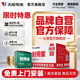 天能【超特惠专区】天能电池A+耐用家两轮三轮电动车电摩款铅酸蓄电池 48V-33Ah 以旧换新