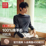 红豆（Hodo）【可机洗】100%羊毛衫男秋季新品重磅加厚毛衣男纯羊毛
