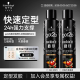 施华蔻（Schwarzkopf）got2b酷印强持久定型发胶250ml*2(定型发胶蓬松喷雾干胶)新老包装