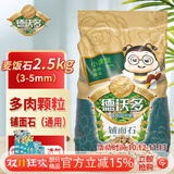 德沃多 麦饭石(3-5mm)2.5kg 花盆垫底拌无土栽培基质花卉多肉养花铺面石