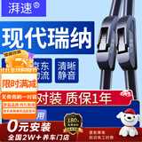 湃速10-20款现代瑞纳雨刮器原厂原装尺寸无骨汽车雨刷片胶条24/16U型