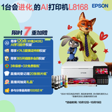 爱普生（EPSON）L8168 高端家用6色照片A4一体机 AI学习打印机 彩色触屏 自动双面 打印复印扫描 液晶屏