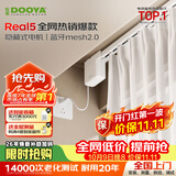 杜亚Real5蓝牙2.0版智能电动窗帘家居自动卧室电机语音控制不含布 4米直轨定制蓝牙版包安装