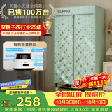 天骏小天使【语音操控】烘干机婴儿消毒内衣裤烘衣物护理宿舍家用长短衣新架构干衣机 TJ-258M