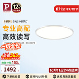Paulmann P德国柏曼日光3.0护眼吸顶灯卧室儿童学习全光谱灯具【一价全包】