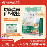 网易严选【小王子联名】全价猫粮 主粮宠物幼猫成猫主粮 均衡营养优选食材 【美毛亮肤】深海鱼虾 1.8kg*1袋
