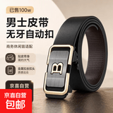 【已售100w】男士皮带贴皮无牙自动扣腰带男青年简约商务休闲裤带 黑色无牙航B