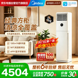美的空调立式柜机 大3匹方柜 26年新款变频冷暖双排客厅纯铜管商用空调国家补贴KFR-71LW/XA1P