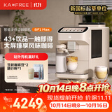 咖啡自由（KAxFREE）咖啡机家用全自动咖啡机现磨冷萃意式 大屏触控 冷热绵云奶泡