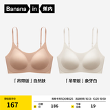 蕉内【刘浩存同款】空气杯300A无尺码女士粉底液内衣无痕无钢圈文胸罩 【2件|吊带-粉底液隐形】自然肤+象牙白 均码 （90-130斤/A杯-C杯）