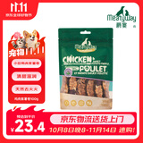Meatyway爵宴鸡肉紫薯卷100g 宠物狗狗零食磨牙棒鸡胸肉缠地瓜干