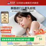 富安娜乳胶枕泰国进口抑菌防螨儿童护颈枕学生乳胶枕一只43*26*5.5cm