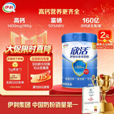 伊利欣活中老年奶粉 营养品送礼 富硒高钙高蛋白益生菌0蔗糖 800g