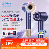 美的（Midea）高速电吹风 66亿等离子护发吹风机 家用负离子护发吹风筒 智能数显屏FG505蓝  生日礼物