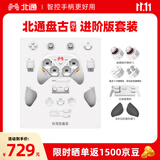 北通盘古游戏手柄AI智控模块化PS竞技DIY双切扳机xbox电脑PC无线蓝牙NS体感 steam快拆手机 影之刃零