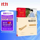 城南旧事 林海音 五年级下册推荐课外阅读书 中小学课外阅读 智慧熊图书