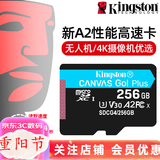 金士顿 行车记录仪内存卡 高速监控摄像头专用卡 micro sd 存储卡无人机TF卡 手机内存卡 150M/S 256G U3 200M/S【无人机推荐】