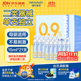 海氏海诺医用生理型盐水清洗液0.9%海水鼻腔喷雾鼻炎洗鼻湿敷15ml*21小支