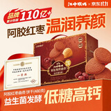 江中猴姑阿胶红枣猴头菇养胃益生菌曲奇饼干办公室休闲零食礼盒送人