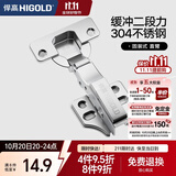 悍高（HIGOLD）304不锈钢二段力铰链橱柜衣柜阻尼缓冲门铰链固装全盖（直臂）1只