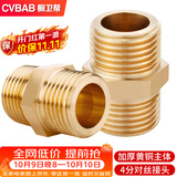 橱卫帮（CVBAB）全铜加厚4分对丝 接头直通进水管接头 外牙螺纹管件 2只装CVA03-2