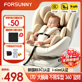 FORSUNNY儿童安全座椅360度旋转汽车用婴儿0-12岁宝宝新生儿车载躺睡座椅 香槟色（isofix硬接口+钢骨架+遮阳棚） 新国标认证+i-size认证 双重认证更权威