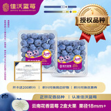 佳沃（joyvio）L25云南花香蓝莓18mm+2盒装约125g/盒 新鲜水果